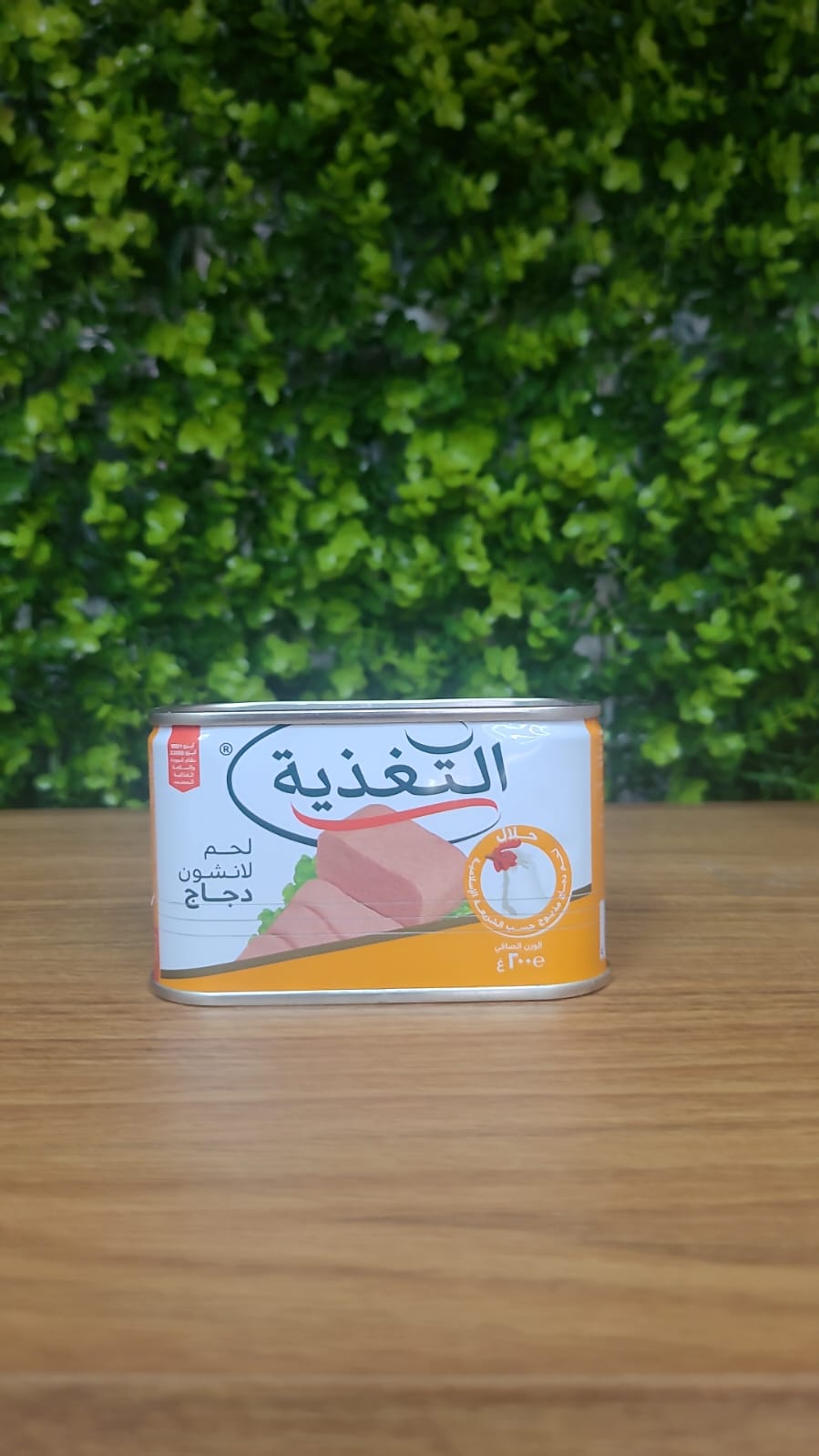 Mortadela AL TAGHZIAH de frango pequeno